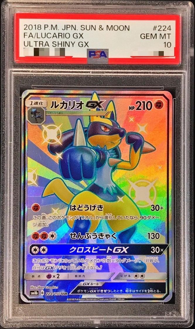 状態A-/PSA10鑑定済】ルカリオGX《SSR》{224/150}[その他] - シンソク