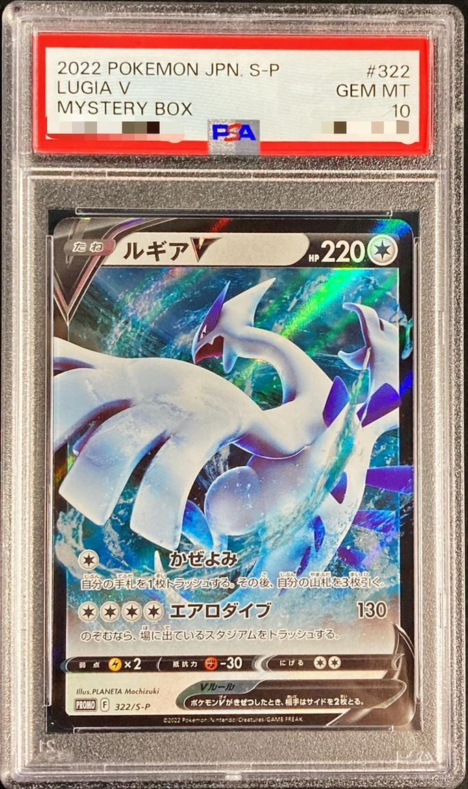 PSA10鑑定済】ルギアV(RR仕様)《P》{322/S-P}[その他] - シンソク