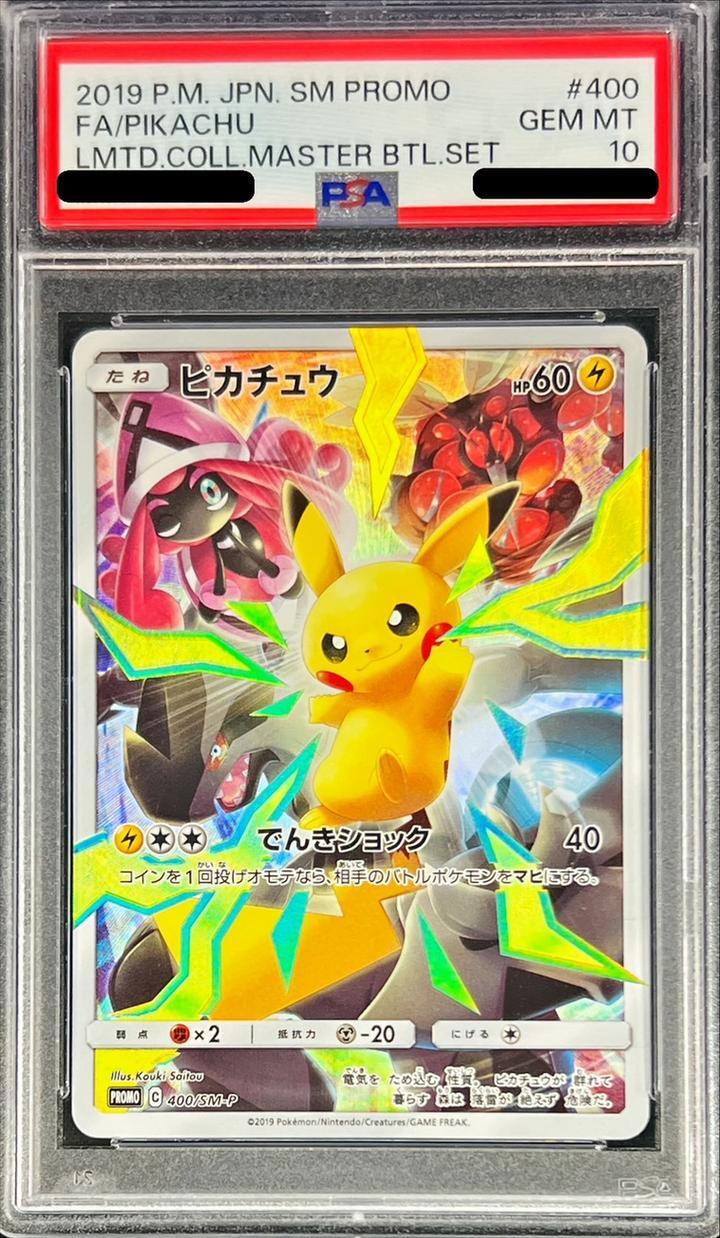 PSA10鑑定済】ピカチュウ(SR仕様)《P》{400/SM-P}[その他] - シンソク