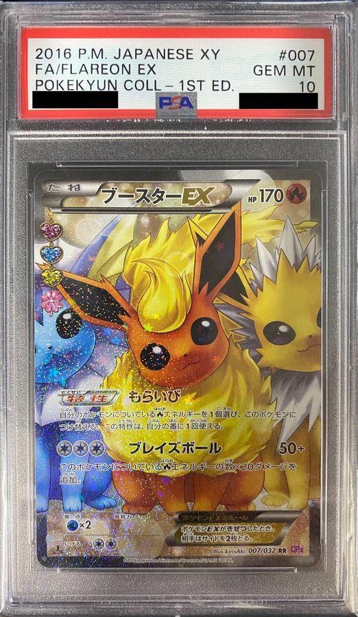 PSA10鑑定済】ブースターEX《RR》{007/032}[その他] - シンソク