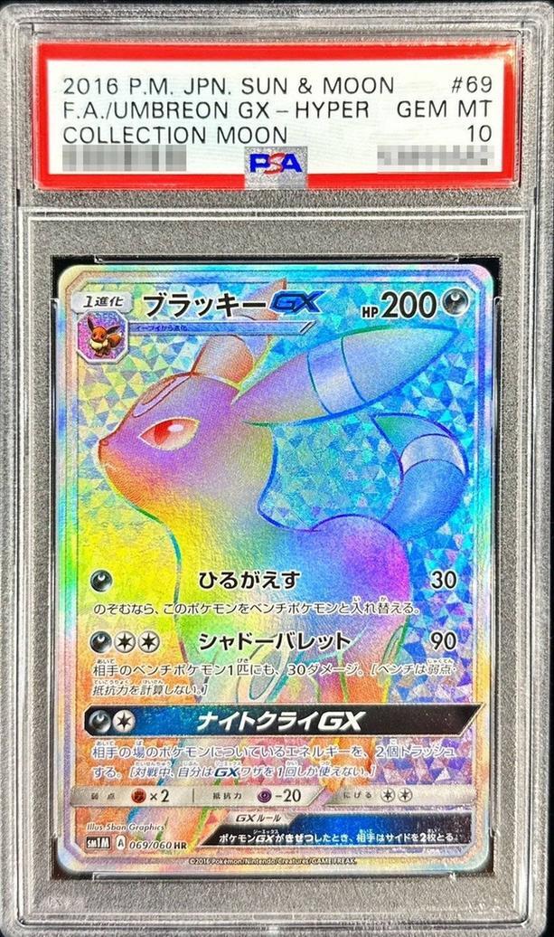 状態A-/PSA10鑑定済】ブラッキーGX《HR》{069/060}[その他] - シンソク