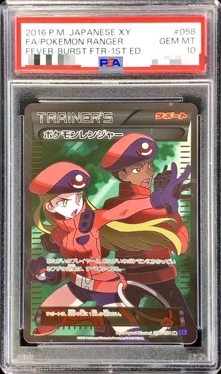 状態A-/PSA10鑑定済】ポケモンレンジャー《SR》{058/054}[その他