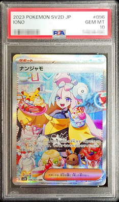 PSA10鑑定済】ナンジャモ《SAR》{096/071}[sv2D] - シンソク