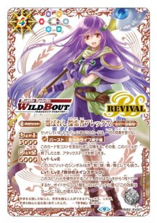 2022/9)選ばれし探索者アレックス(銅/WILDBOUT)【M】{BS52-RV007}《多》