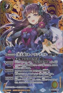 2023/9)(SECRET)[白黒幻奏]ネイ・ランテイル【M-SEC】{BSC40-020}《黄》