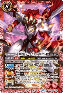 2025/12)滅神星龍ダークヴルム・ノヴァX(BSC50収録)【X】{SD51-X02