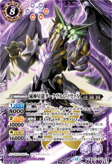 滅神星龍ダークヴルム・ノヴァX - カードラッシュ[バトルスピリッツ]