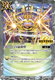 2021/8)(SECRET)黄の世界/黄の夢想神(BSC38収録)【転醒X-SEC】{BS53