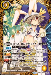 状態B〕(2024/11)(SECRET)［ずっと一緒に］レイ・オーバ【契約X-SEC