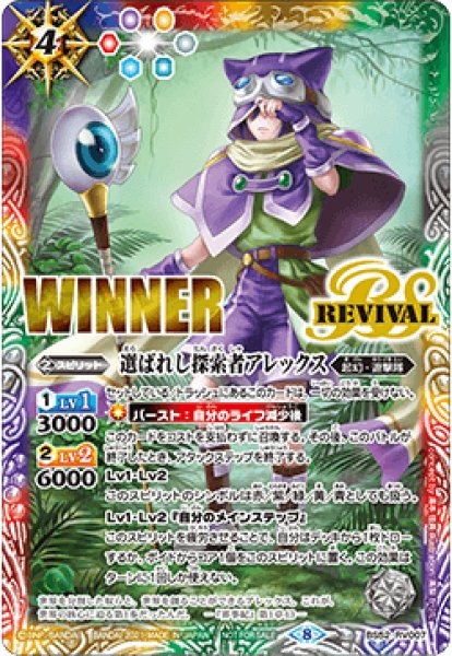 2021/8)選ばれし探索者アレックス(WINNER)【M】{BS52-RV007}《多》
