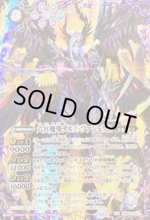 六冥魔導デルズ・ヴァジュラム - カードラッシュ[バトルスピリッツ]