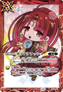 2024/11)星母の契約神ガイア(WINNER)【契約X】{BS69-CX01}《赤