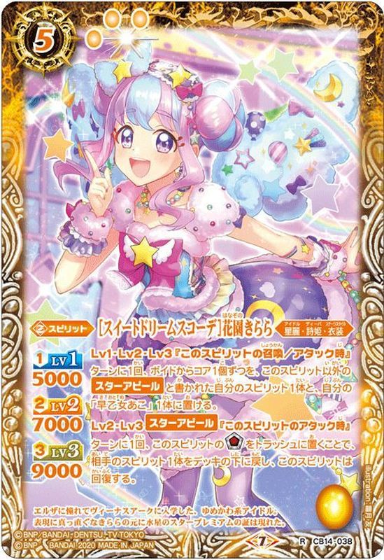 2020/7)[スイートドリームスコーデ]花園きらら【R】{CB14-038}《黄》