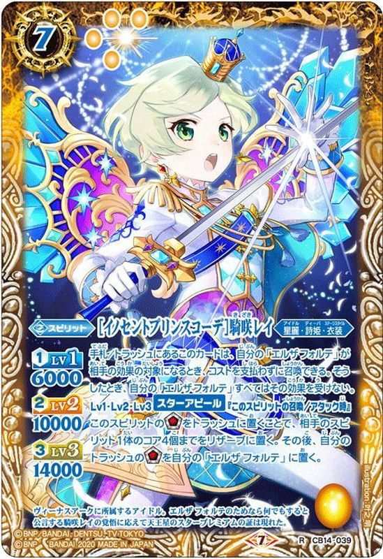 2020/7)[イノセントプリンスコーデ]騎咲レイ【R】{CB14-039}《黄》