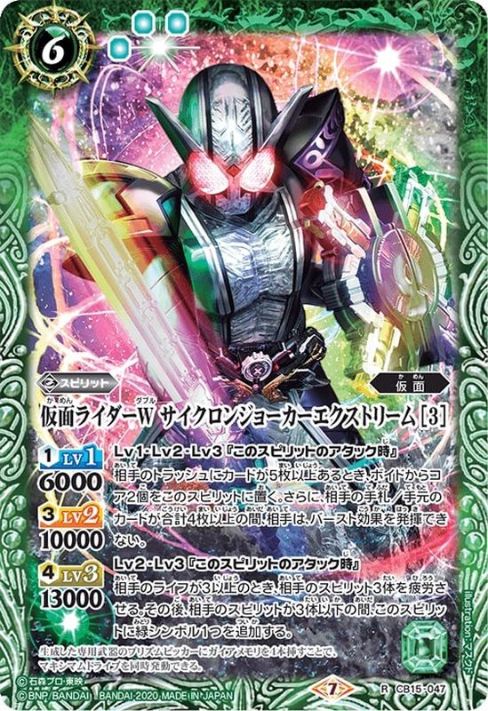 2020/7)仮面ライダーWサイクロンジョーカーエクストリーム[3]【R