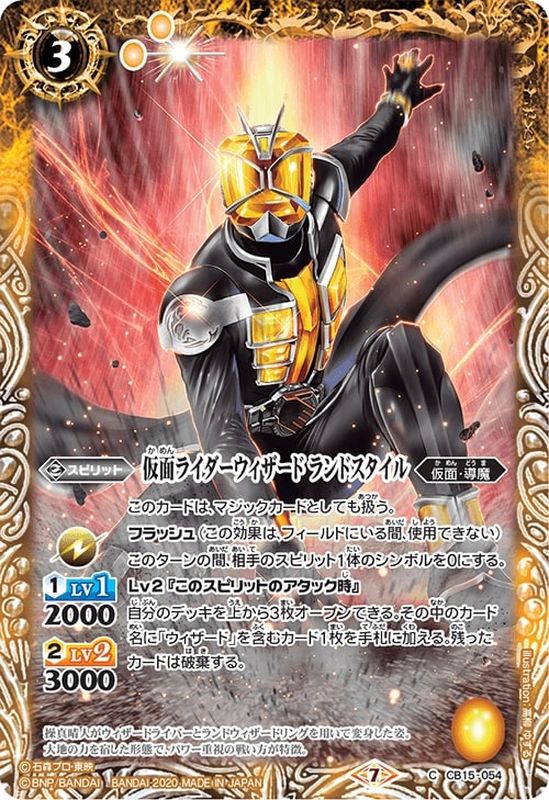 2020/7)仮面ライダーウィザードランドスタイル【C】{CB15-054}《黄》