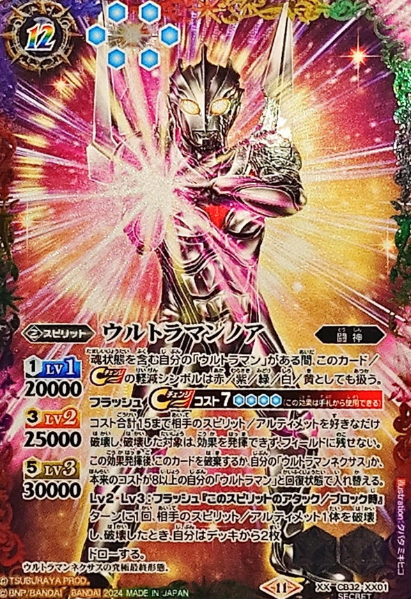 2024/11)(SECRET)ウルトラマンノア【XX-SEC】{CB32-XX01}《多