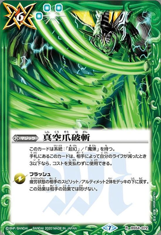 2020/7)真空爪破斬【R】{BS54-072}《緑》
