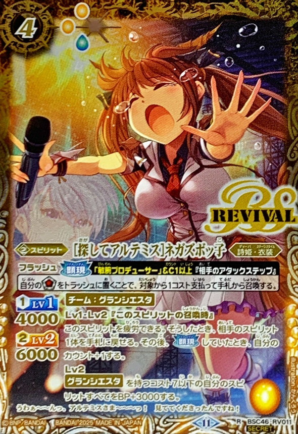 2025/11)(SECRET)[探してアルテミス]ネガズボッ子【R-SEC】{BSC46