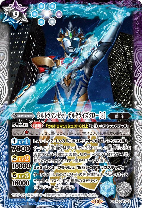 状態B〕(2023/10)ウルトラマンゼット デルタライズクロー[3]【X】{PC04