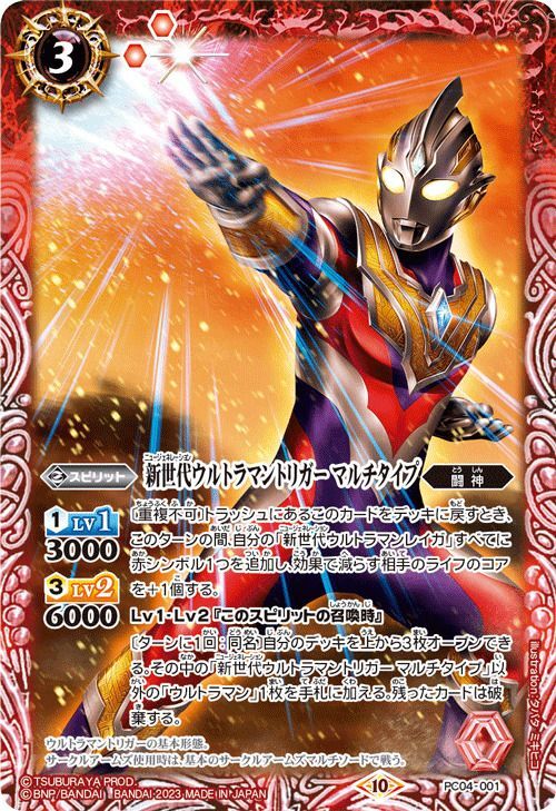 2023/10)新世代ウルトラマントリガー マルチタイプ【PC】{PC04-001}《赤》