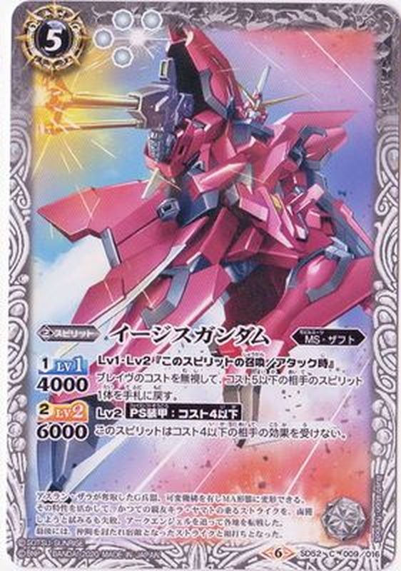 2020/6)イージスガンダム【C】{SD52-009}《白》