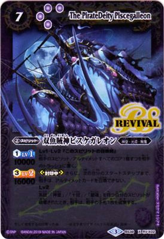 バトスピ 双魚賊神ピスケガレオンXV XV シークレット BSC49 バトスピ