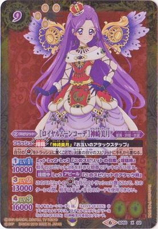 2019/6)[ロイヤルムーンコーデ]神崎美月【X】{SD50-X02}《黄》