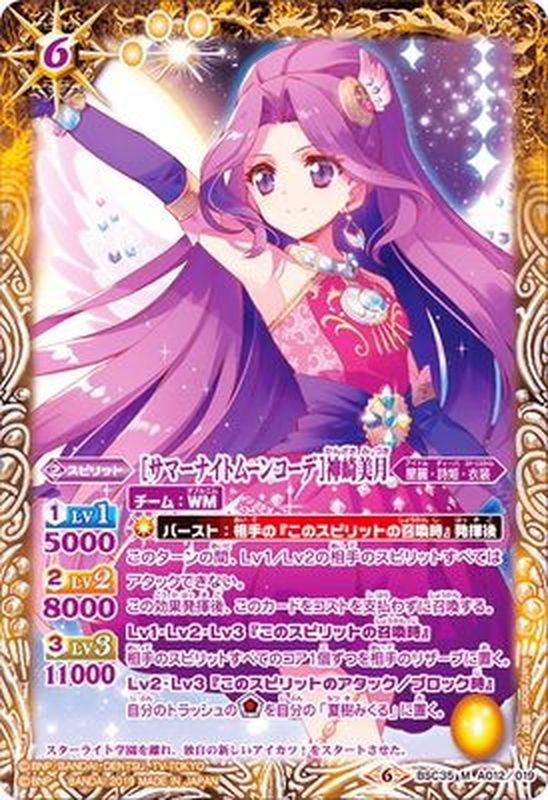 2019/6)[サマーナイトムーンコーデ]神崎美月【M】{BSC35-A012}《黄》