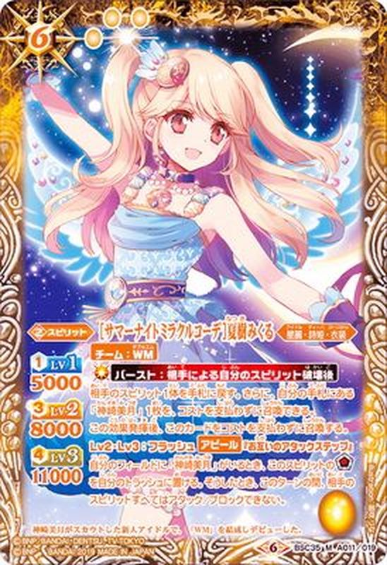 2019/6)[サマーナイトミラクルコーデ]夏樹みくる【M】{BSC35-A011}《黄》