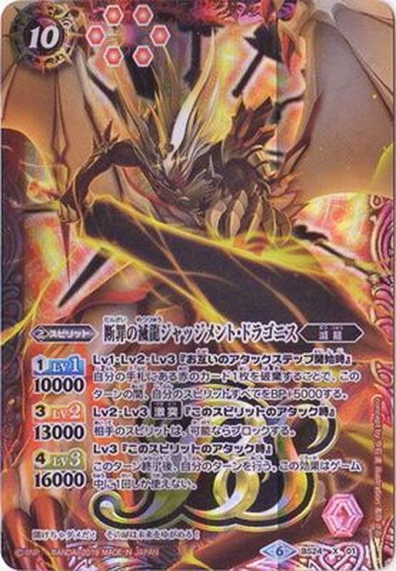 状態B〕(2019/6)断罪の滅龍ジャッジメント・ドラゴニス(テキスト欄BS