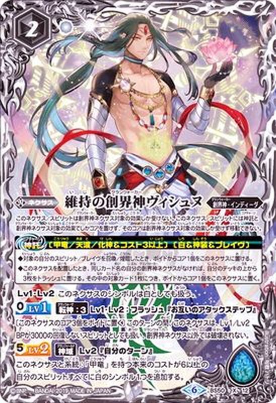 バトスピ 創界神ヴィシュヌ クリシュナ シク 全知全能 バトスピ 創界神