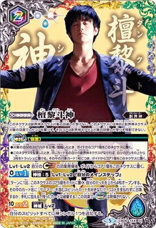 2018/5)檀黎斗神【XX】{CB06-XX01}《多》