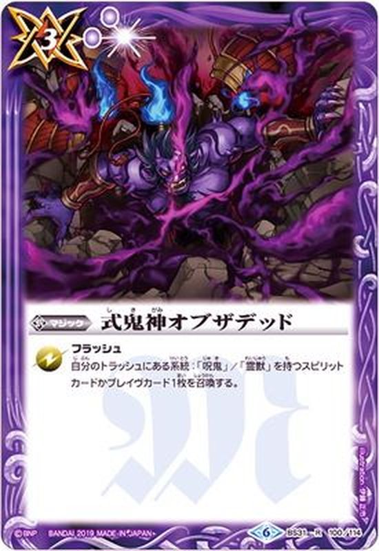 2019/6)式鬼神オブザデッド(BSC34収録)【R】{BS31-100}《紫》