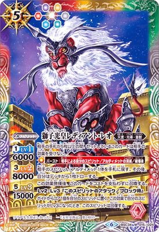 2019/6)獅子光皇レディアント・レオ【M】{BSC34-015}《多》