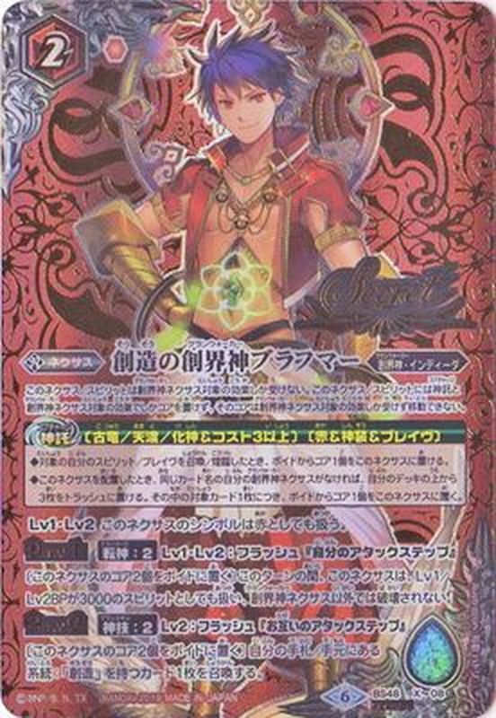 2019/6)(SECRET)創造の創界神ブラフマー【X-SEC】{BS48-X08}《赤》