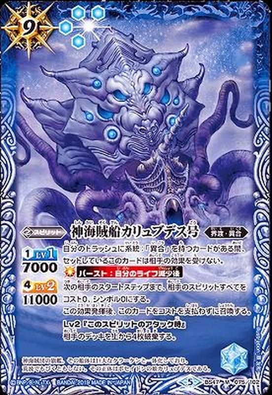 状態A-〕(2019/5)神海賊船カリュブデス号【M】{BS47-075}《青》