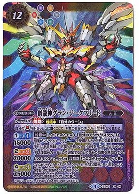 2018/4)創龍神グラン・ジークフリード【X】{BS43-X01}《多》