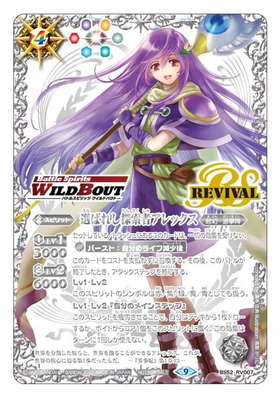 2022/9)選ばれし探索者アレックス(銀/WILDBOUT)【M】{BS52-RV007}《多》