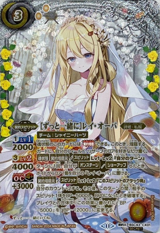 状態A-〕(2024/11)(SECRET)[ずっと一緒に]レイ・オーバ【契約X-SEC