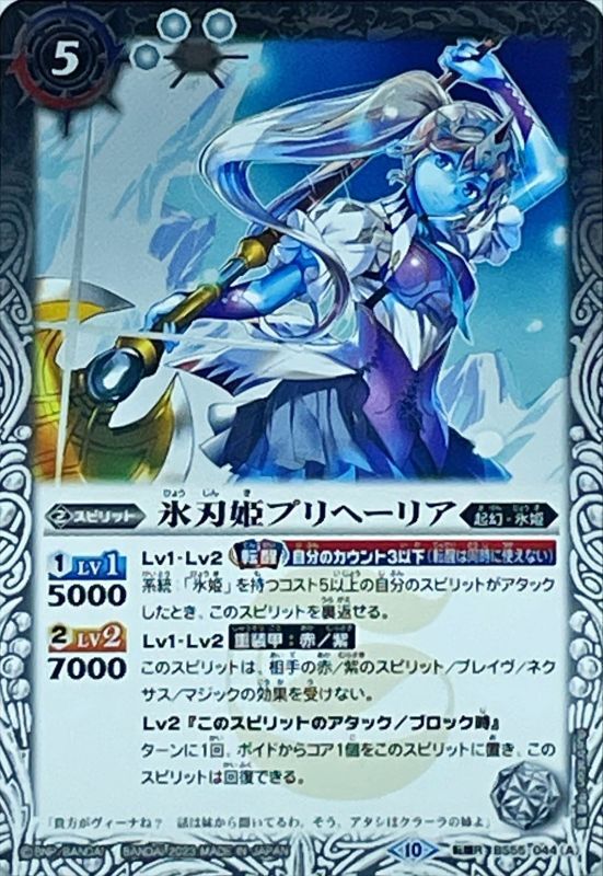 2023/10)氷刃姫プリヘーリア/大氷斧の姫君プリヘーリア(Xレア仕様