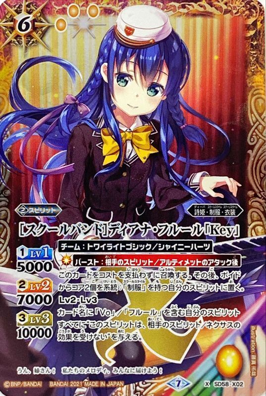 2021/7)[スクールバンド]ディアナ・フルール「Key」【X】{SD58-X02}《黄》