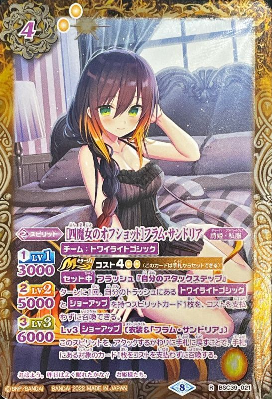2022/8)(紫文字)[四魔女のオフショット]フラム・サンドリア【R-SEC