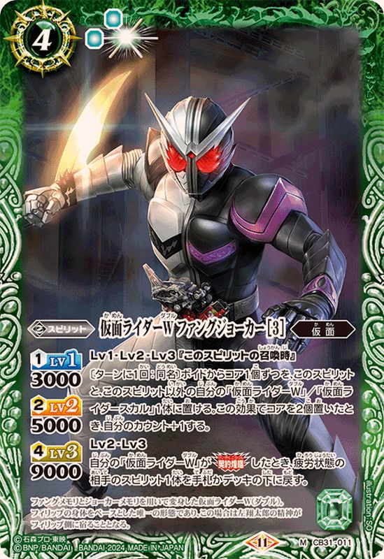 2024/11)仮面ライダーWファングジョーカー[3]【M】{CB31-011}《緑