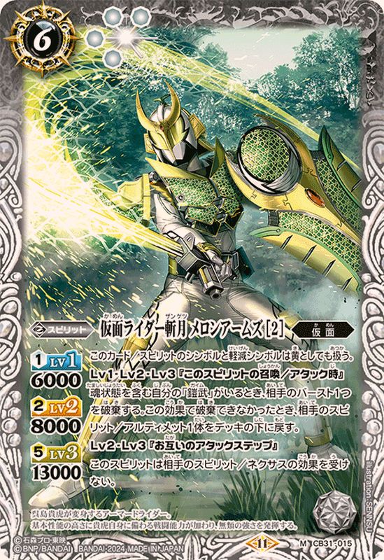 2024/11)仮面ライダー斬月メロンアームズ[2]【M】{CB31-015}《白