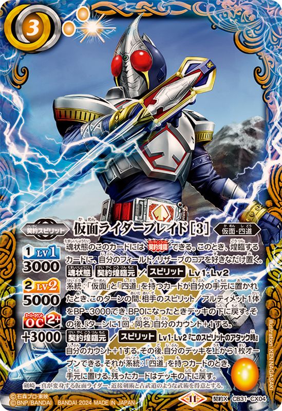 2024/11)仮面ライダーブレイド[3]【契約X】{CB31-CX04}《黄》 - カード