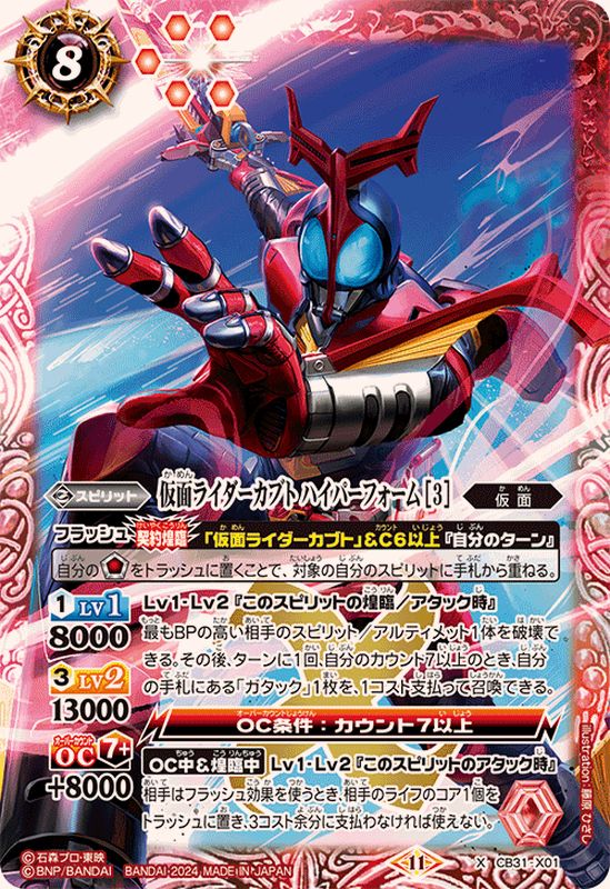 2024/11)仮面ライダーカブトハイパーフォーム［3］【X】{CB31-X01}《赤