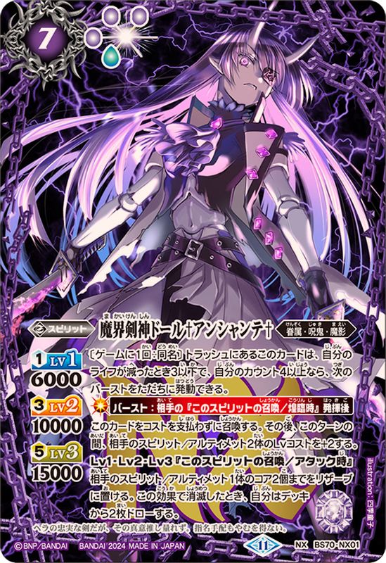 バトスピ 魔界剣神ドール†アンシャンテ† SECRET 2枚セット