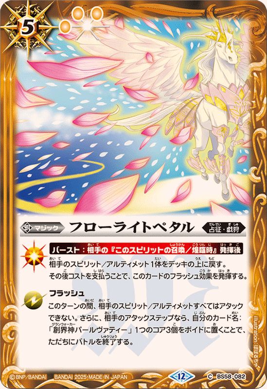 2025/12)フローライトペタル(BSC47収録)【C】{BS58-082}《黄