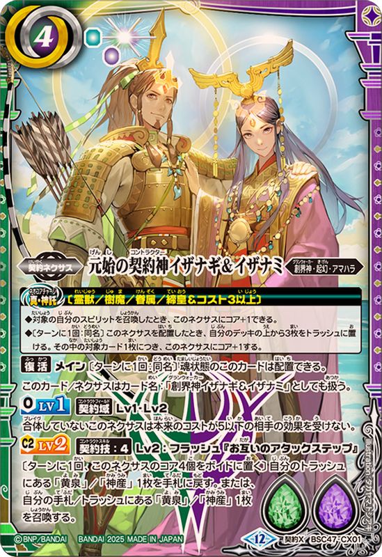 2025/12)元始の契約神イザナギ＆イザナミ【契約X】{BSC47-CX01}《多